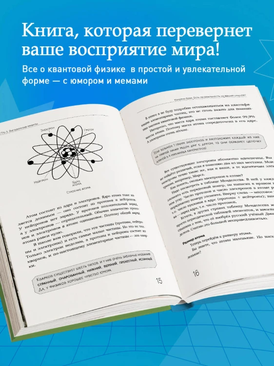 Есть ли реальность за вашей спиной? О квантовой физике простым языком