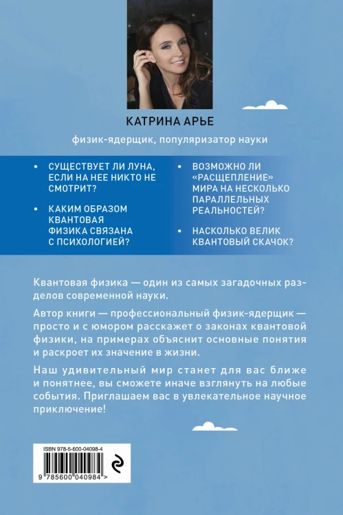 Есть ли реальность за вашей спиной? О квантовой физике простым языком