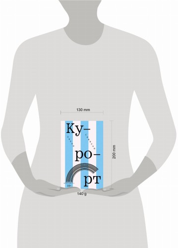 Курорт
