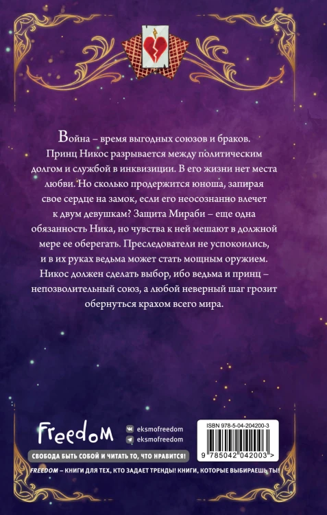 Избранные тьмой (#2)
