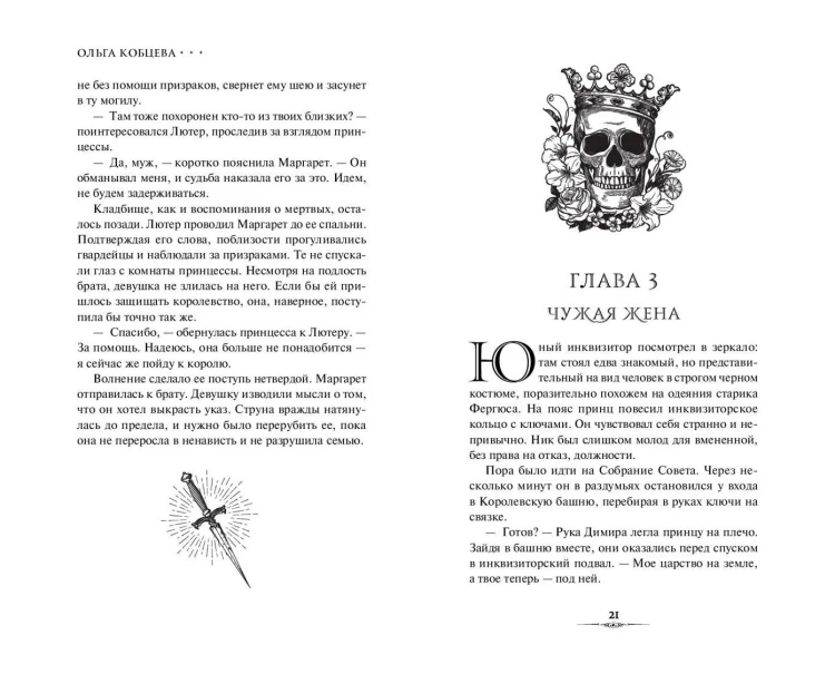 Избранные тьмой (#2)