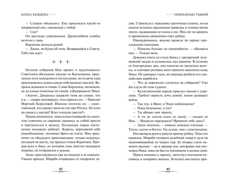 Избранные тьмой (#2)