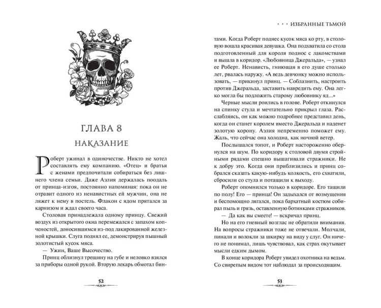 Избранные тьмой (#2)