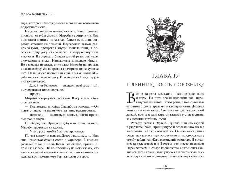 Избранные тьмой (#2)