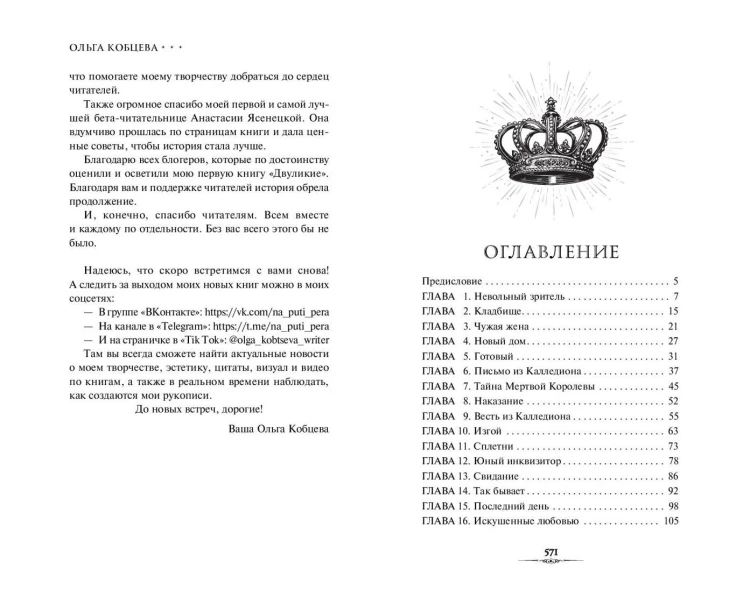 Избранные тьмой (#2)