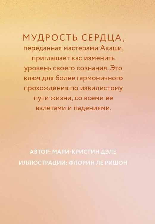 Оракул. Уроки мастеров Акаши