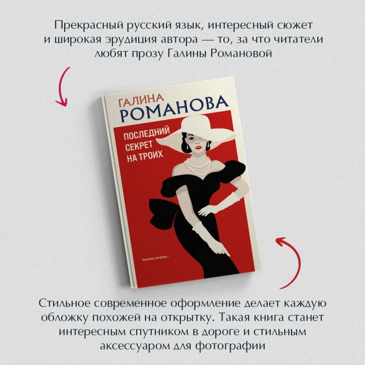 Последний секрет на троих