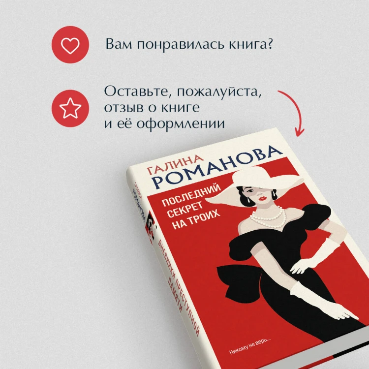 Последний секрет на троих