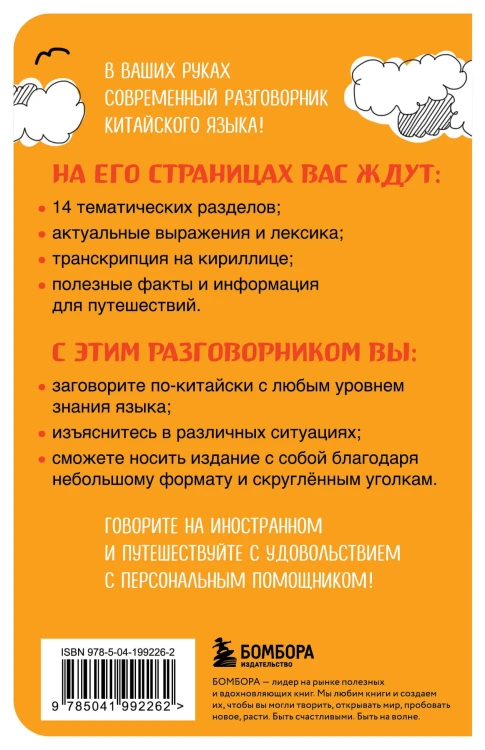 Китайский разговорник