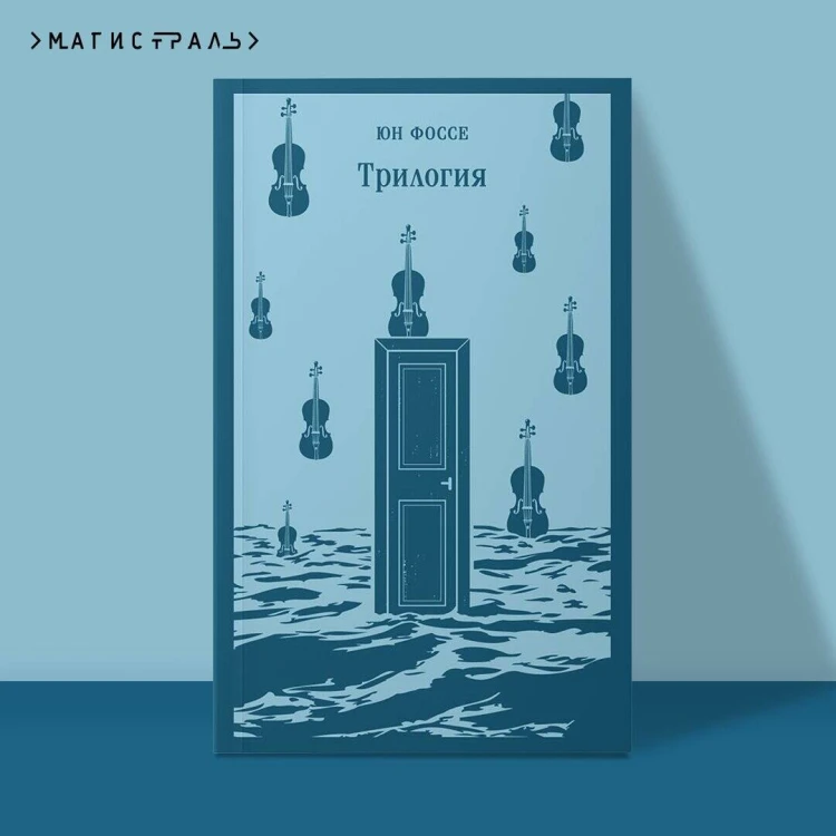 Комплект из двух книг: Трилогия + Другое имя (Септология I-II)