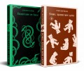 Комплект из двух книг: Боже, храни мое дитя + Евангелие от Локи