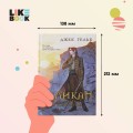 Комплект из 2-х книг: Пеликан. Месть замка Ратлин (#1) + Пеликан. Расплата за милосердие (#2)