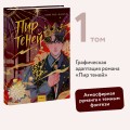 Комикс "Пир теней". Том 1