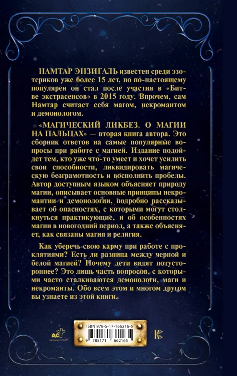 Магический ликбез. О магии на пальцах