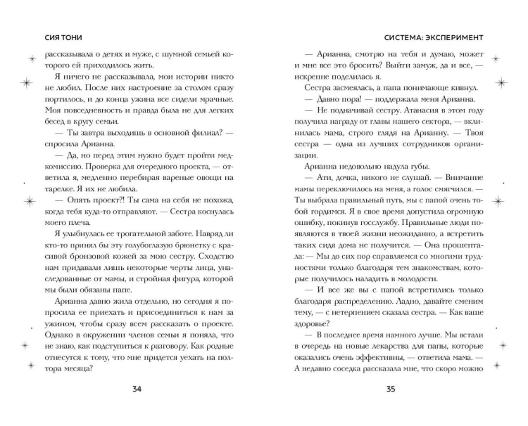 Система: Эксперимент (#1)
