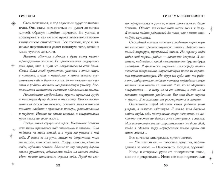 Система: Эксперимент (#1)