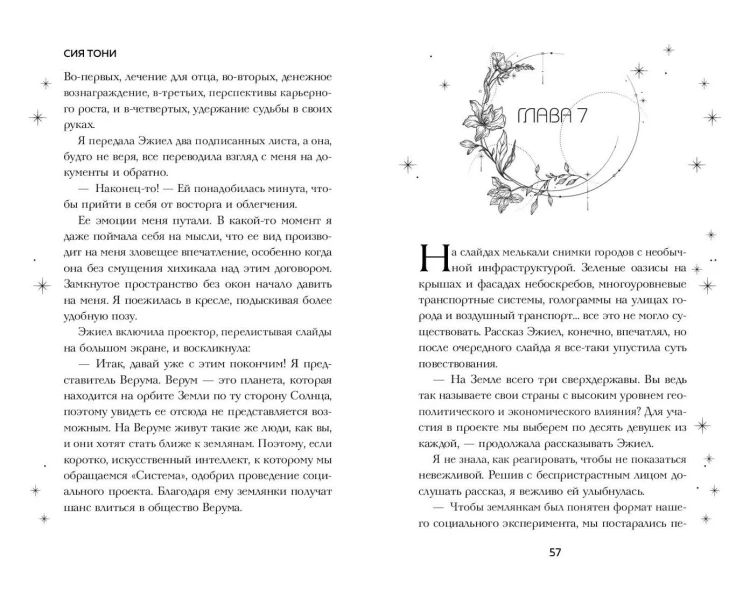 Система: Эксперимент (#1)