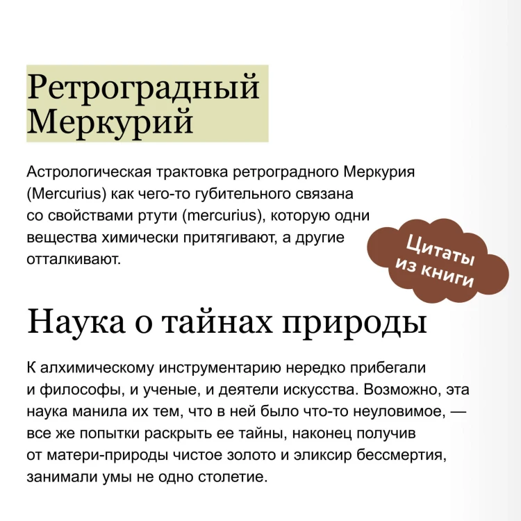 Искусство алхимии. От философского камня и эликсира бессмертия до пятого элемента и магии книгоиздания