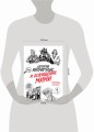 Детектив Интригулис и похищение Мими