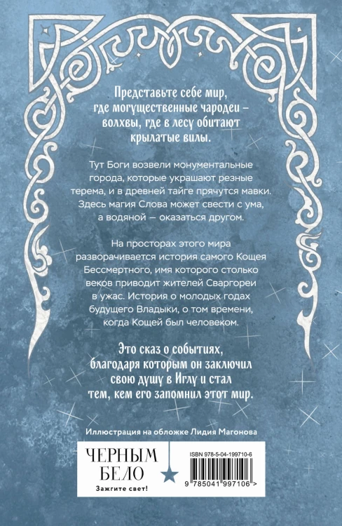 За северным ветром