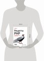 Рецепты PHP. Для профессиональных разработчиков