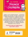 Учимся считать