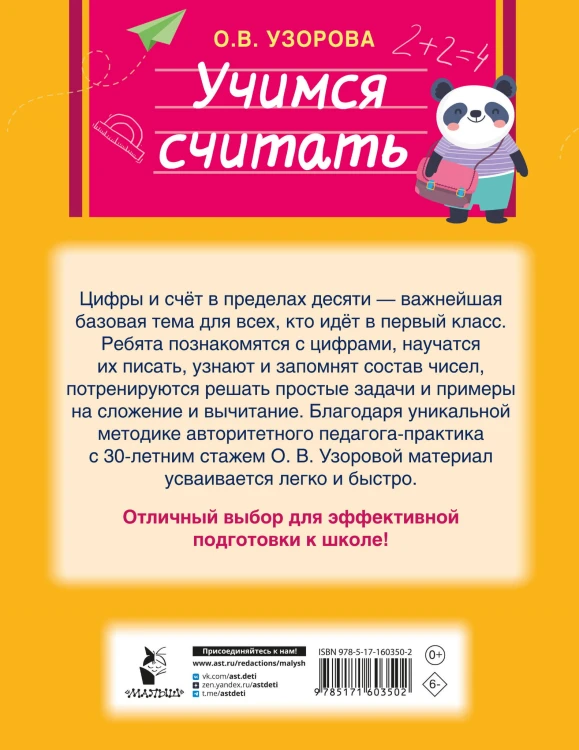 Учимся считать