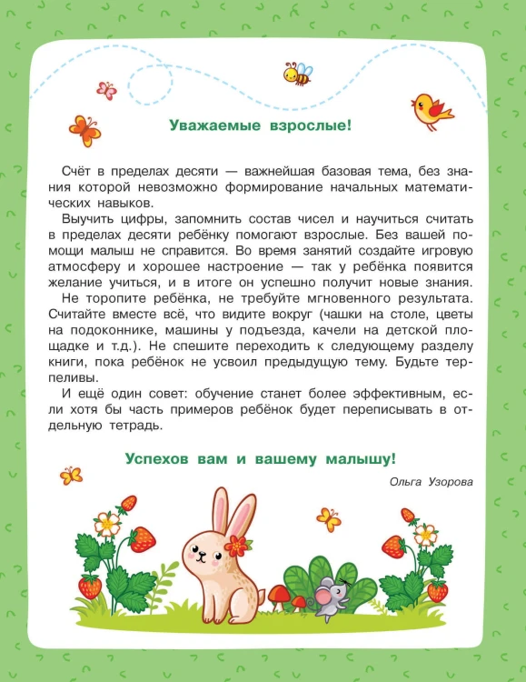 Учимся считать