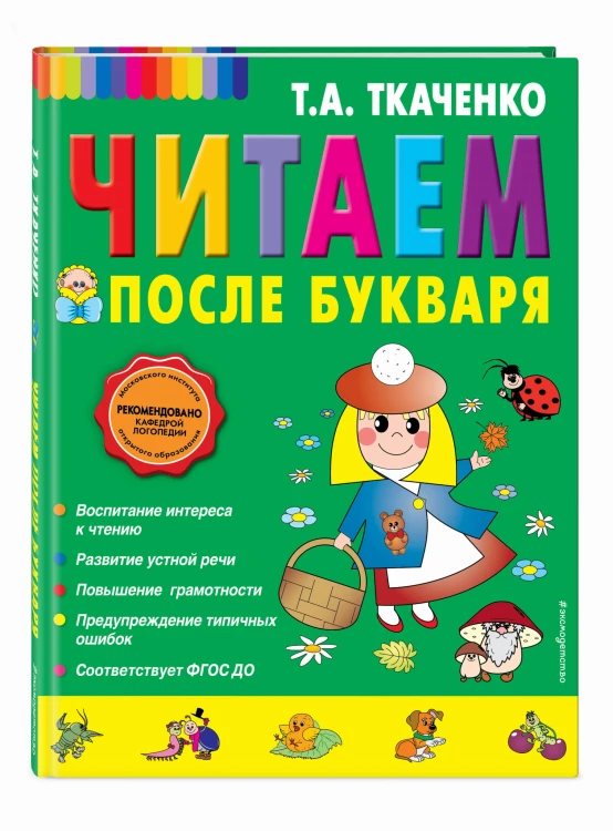 Читаем после Букваря