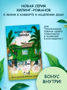 Фотостудия Таккуда