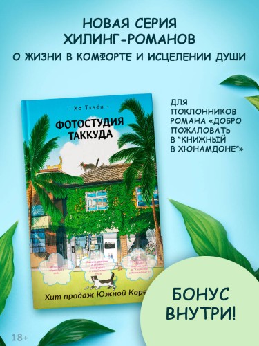 Фотостудия Таккуда