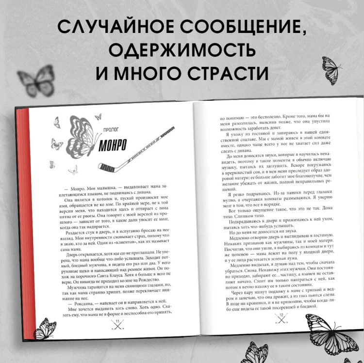 Чертовски неправильный номер (#1)