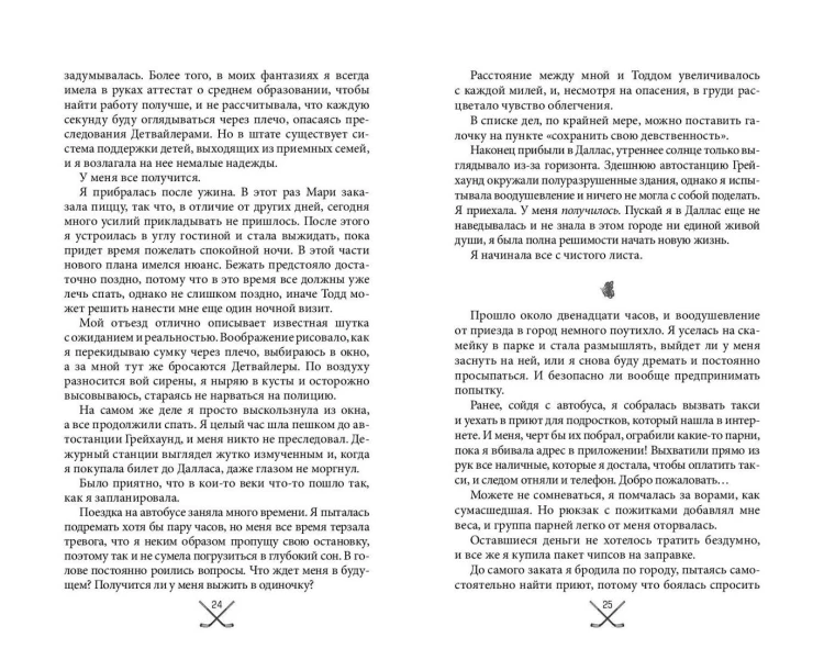 Чертовски неправильный номер (#1)
