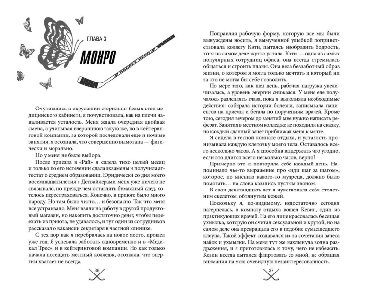 Чертовски неправильный номер (#1)