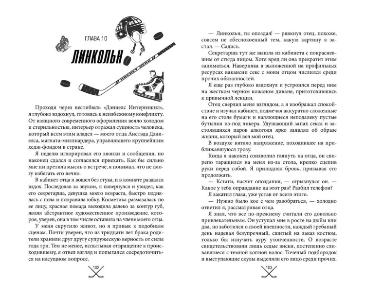 Чертовски неправильный номер (#1)