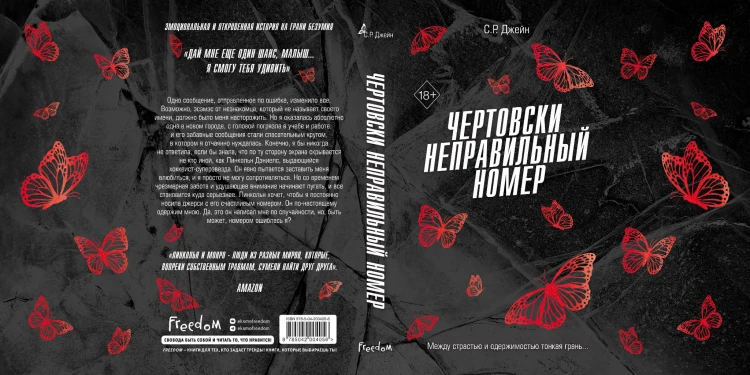 Чертовски неправильный номер (#1)