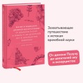 Магия и медицина Древней Месопотамии. От демонов Пазузу и Ламашту до целителей асу и экзорцистов Вавилона