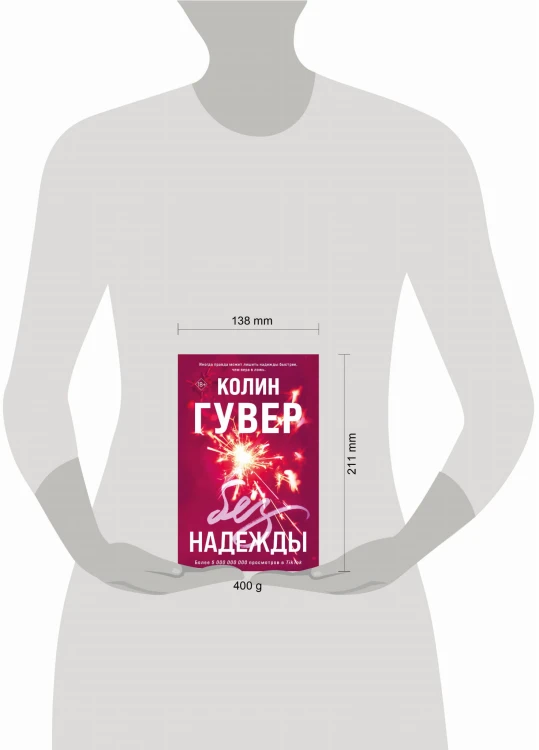 Без надежды