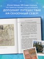 Мифы Карелии и Ингерманландии