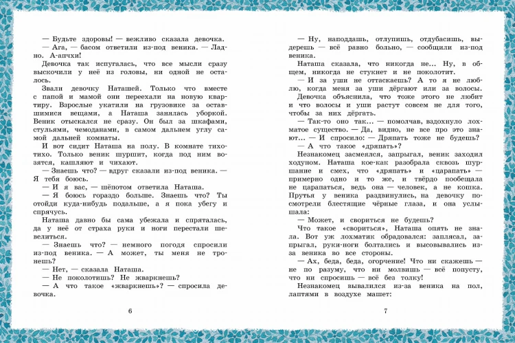 Домовёнок Кузька