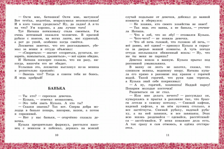 Домовёнок Кузька