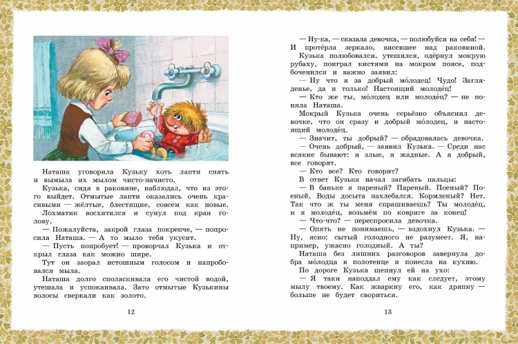 Домовёнок Кузька