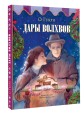 Дары волхвов