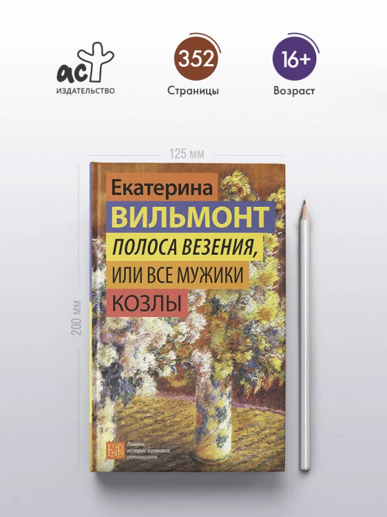 Полоса везения, или Все мужики козлы