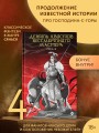 Девять хвостов бессмертного мастера. Том 4
