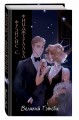 Великий Гэтсби (ил. Кэтрин Рэй)