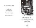 Великий Гэтсби (ил. Кэтрин Рэй)