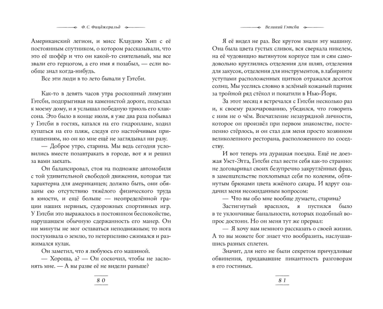 Великий Гэтсби (ил. Кэтрин Рэй)