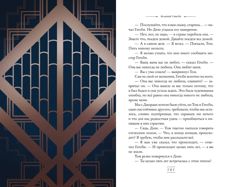 Великий Гэтсби (ил. Кэтрин Рэй)