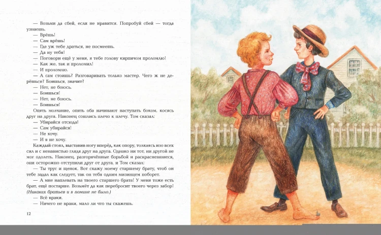 Приключения Тома Сойера (ил. Н. Баландиной)